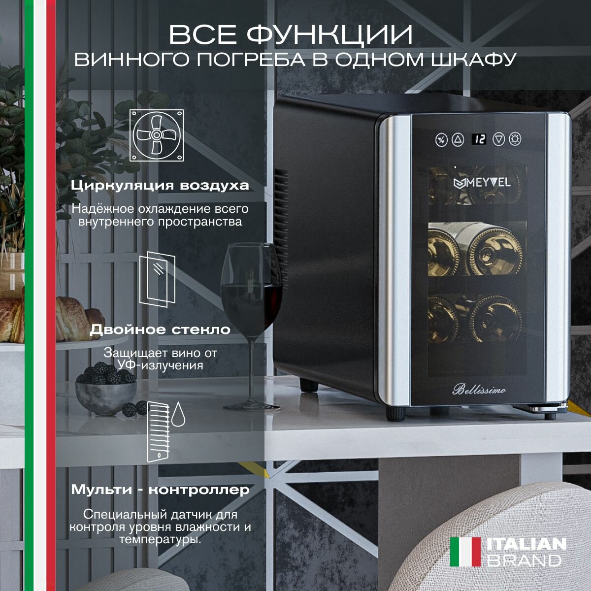 Винный шкаф Meyvel MV06-BSF1 (easy) — фото 16