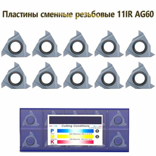 Пластины резьбовые 11IR AG60 LDA XCAN сменные 10шт 1319₽