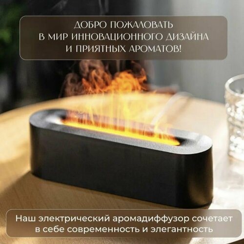 Аромадиффузор увлажнитель воздуха ночник с эффектом пламени черный 199900₽