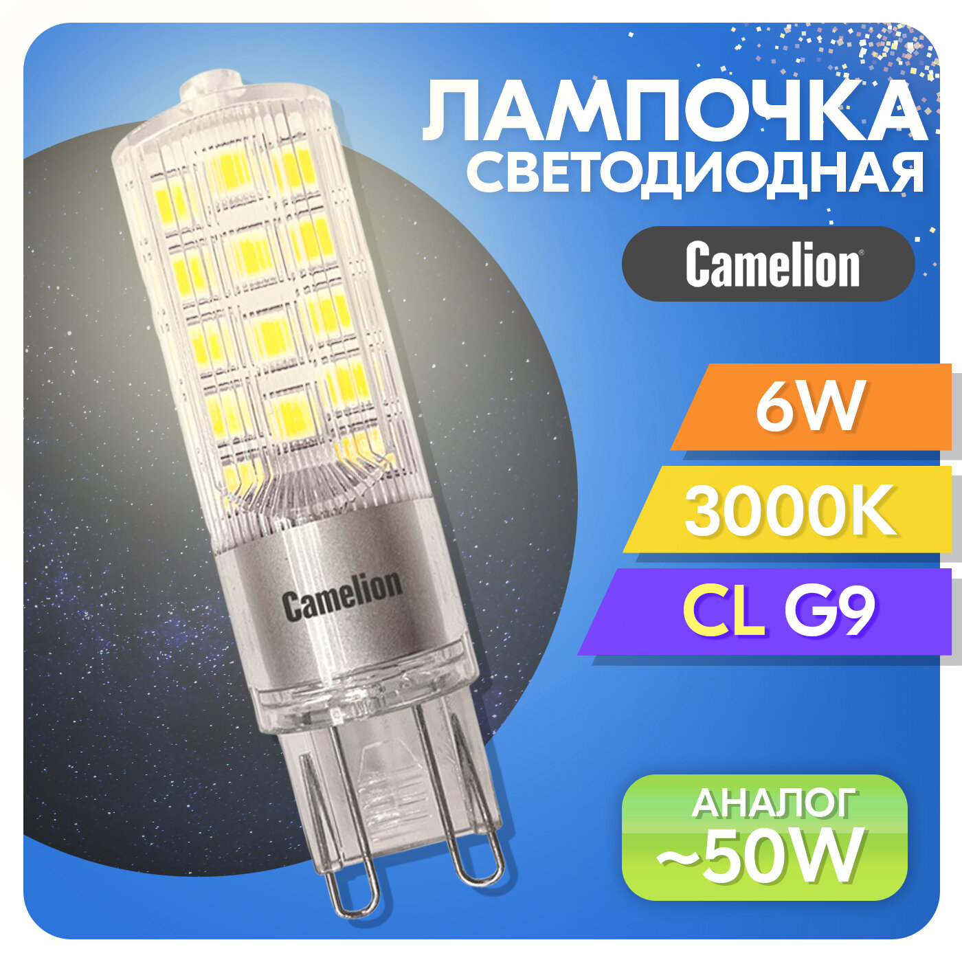 фото Светодиодная лампа, 6 Вт, G9, теплый свет, форма капсула CL, 3000 кельвинов