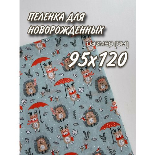 фото "зверята" текстильная пеленка 95 х 120, хлопок, ситцевый нет