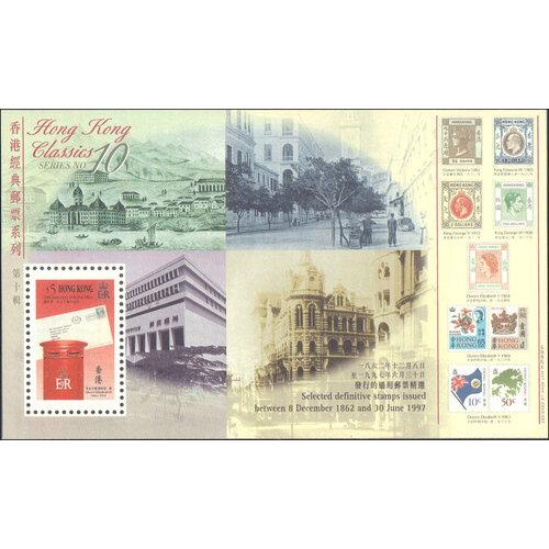 Почтовые марки Гонконг 1997г. История почтового отделения Гонконга История почты, Архитектура MNH