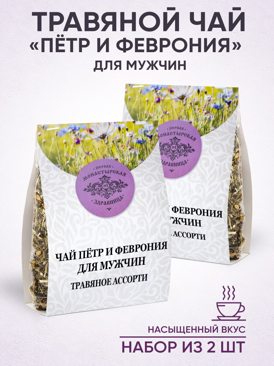Чай для мужчин Петр и Феврония Монастырский Первая монастырская здравница 2шт по 80гр