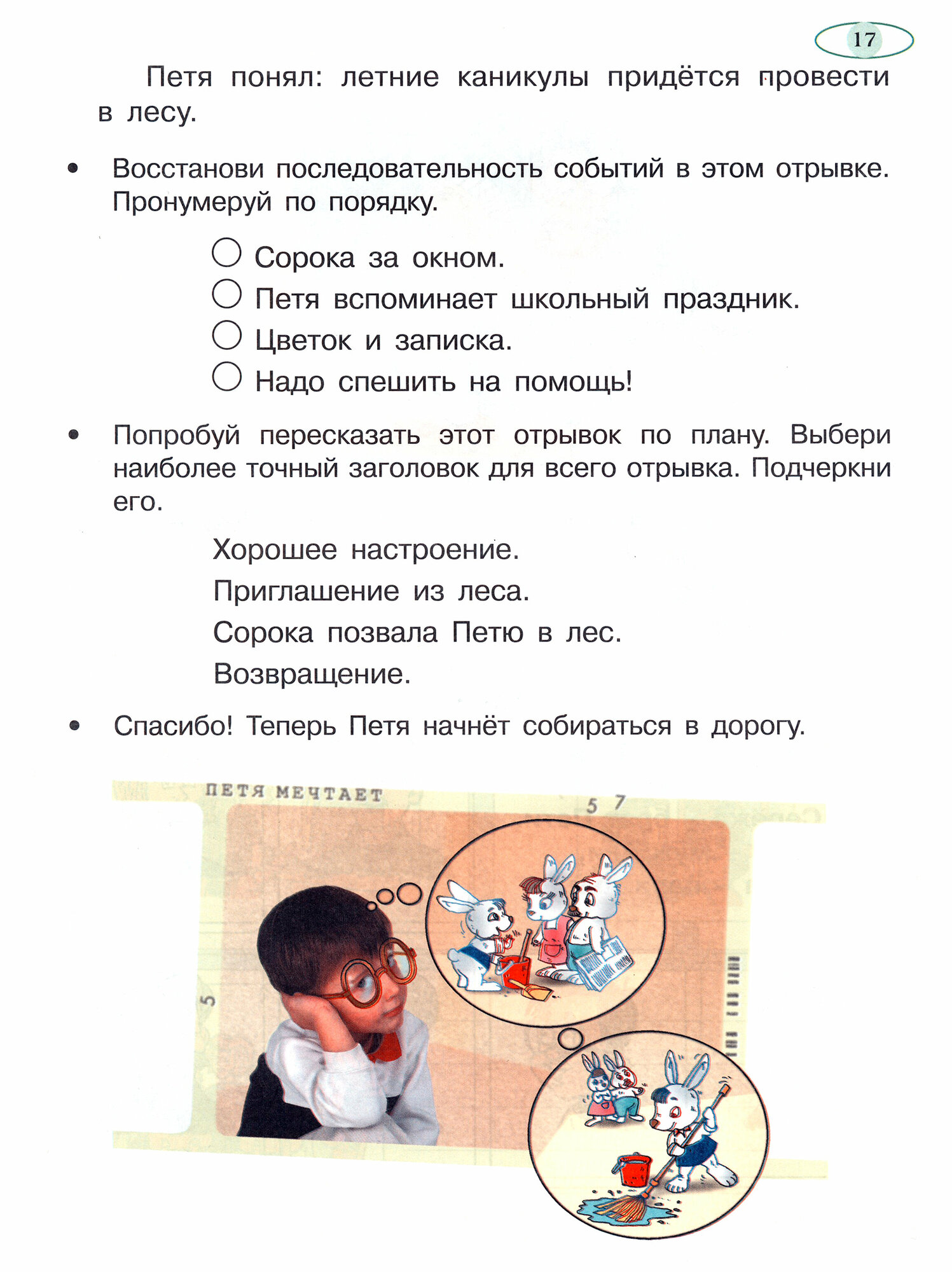 Летняя тетрадь будущего второклассника - фото №3