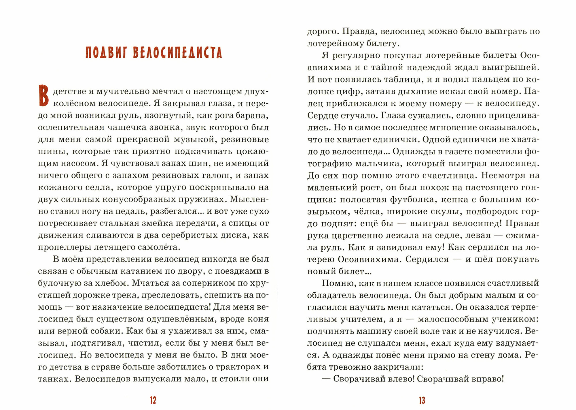 Книга Детям о подвиге (нет автора) - фото №4