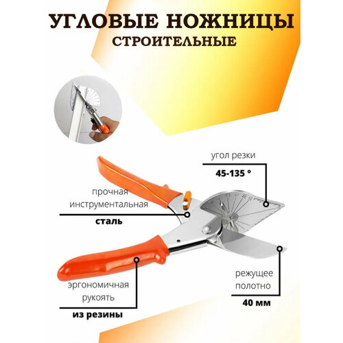 Угловые ножницы для пластмассовых и резиновых профилей 45-135 градусов 983₽