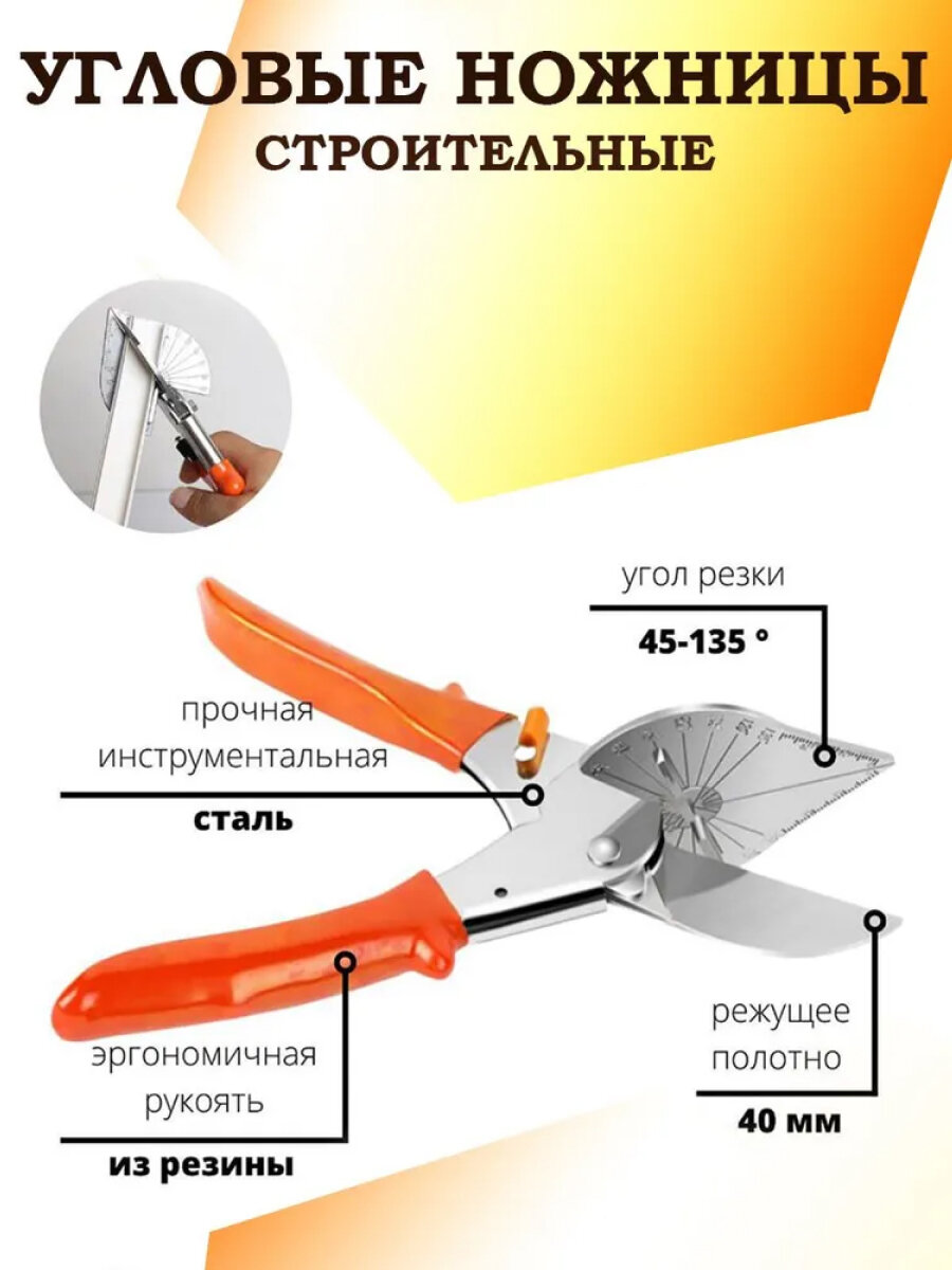 Угловые ножницы для пластмассовых и резиновых профилей 45-135 градусов