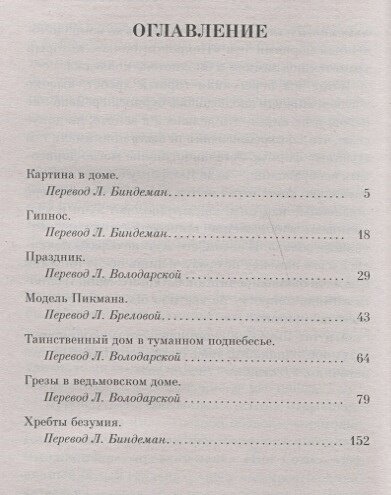 Хребты безумия (Брилова Людмила Юрьевна (переводчик), Лавкрафт Говард Филлипс, Биндеман Людмила Н. (переводчик), Володарская Людмила Иосифовна (переводчик)) - фото №17