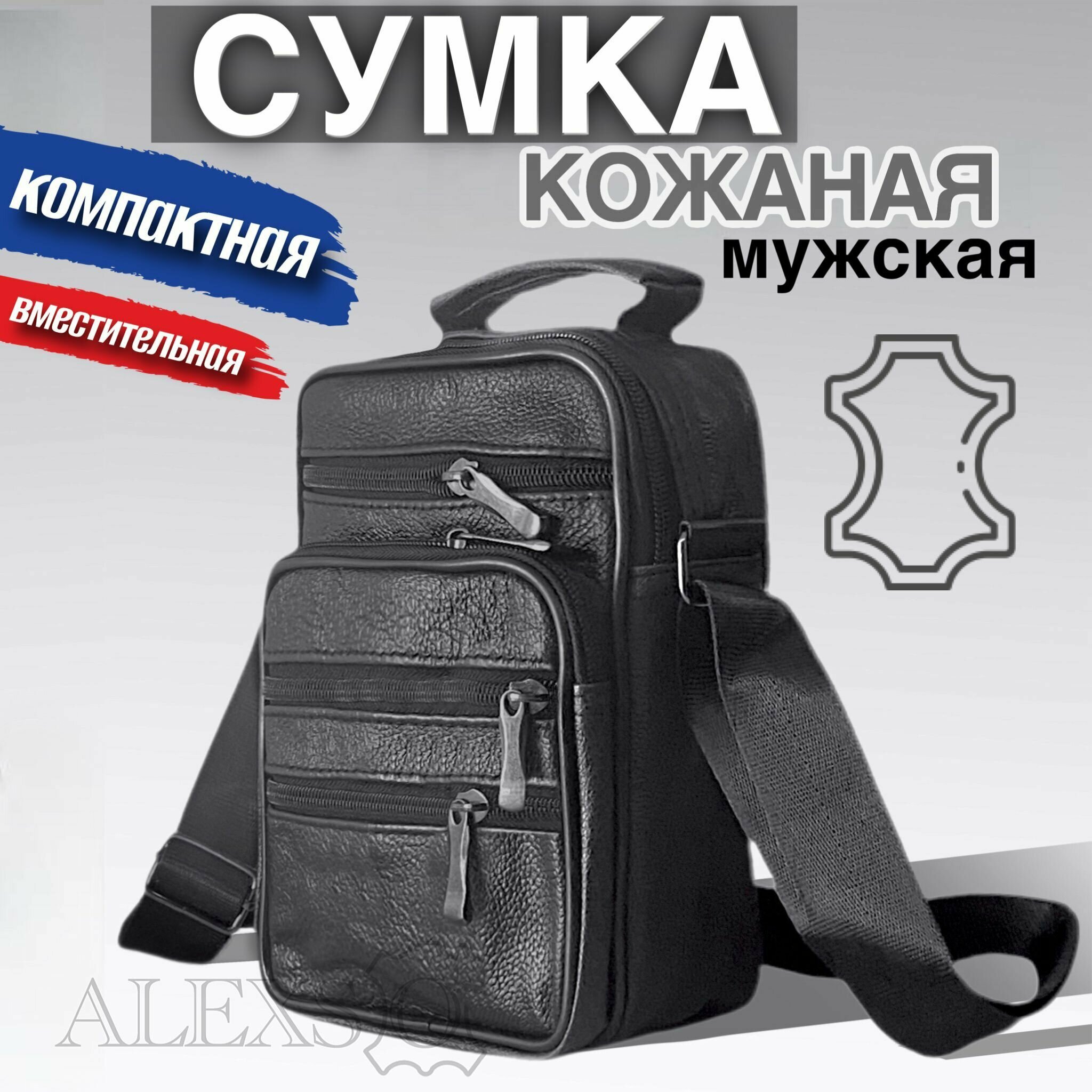 Сумка мессенджер ALEXSO