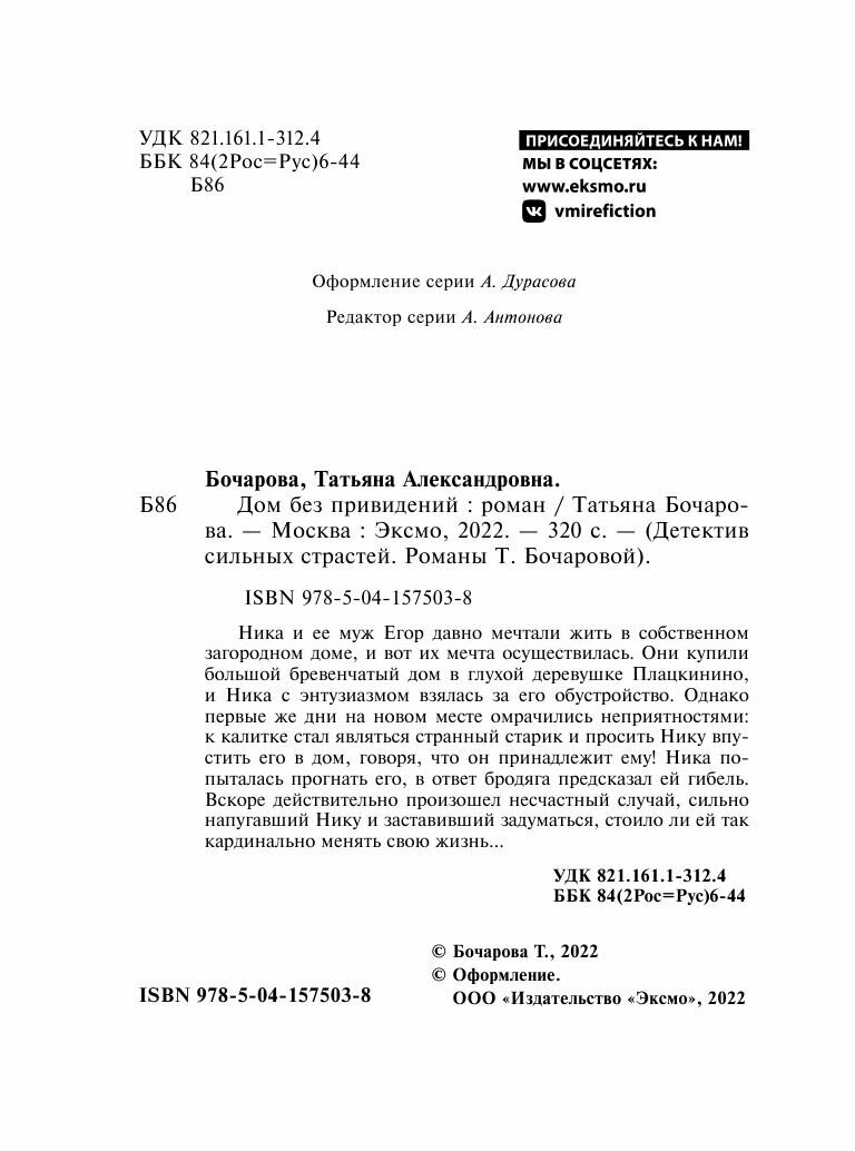 Дом без привидений (Бочарова Татьяна Александровна) - фото №5
