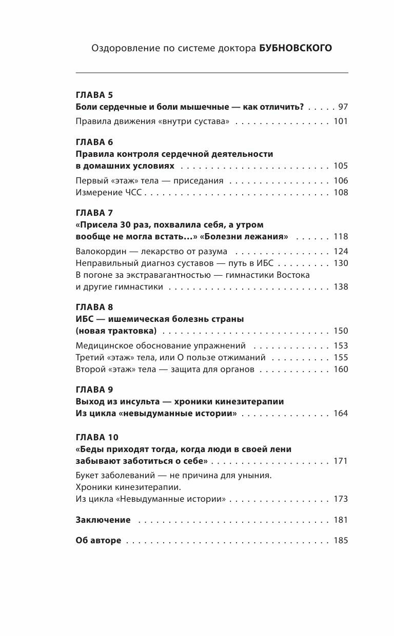 Здоровые сосуды, или Зачем человеку мышцы? 3-е издание - фото №17