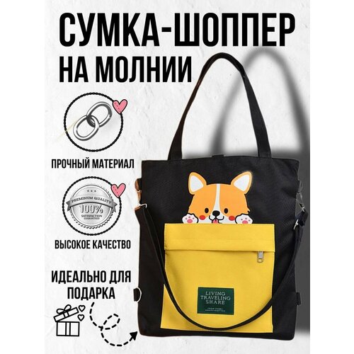 фото Сумка шоппер сумка шоппер рюкзак на молнии черная с собакой, черный, желтый сад дракона