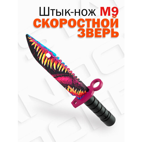 Деревянный штык-нож М9 Байонет Скоростной Зверь КС ГО / M9 Bayonet Hyper Beast CS GO / Words of standoff набор оружие игровое пистолет файв севен 2 скоростной зверь штык нож м9 байонет 2 скоростной зверь