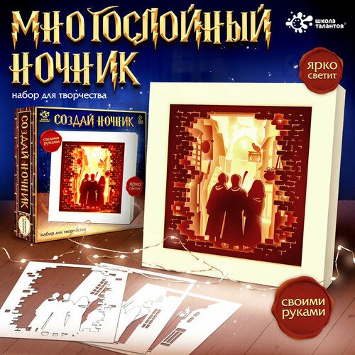 Набор для творчества «Создай ночник», рамка «Волшебники» пирамида квадратная для творчества