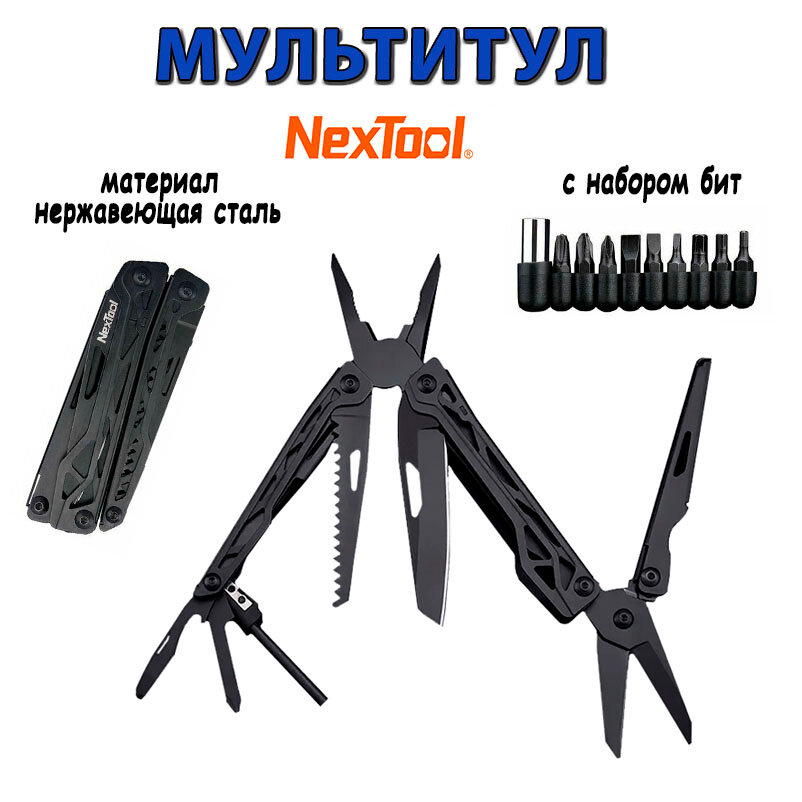 Мультитул многофункциональный NexTool Multifunctional Knife (NE20044), Стеклобой, Нож, Кусачки, Ножницы, Отвертка, Открывашка, Пила, Пилочка, Плоскогубцы