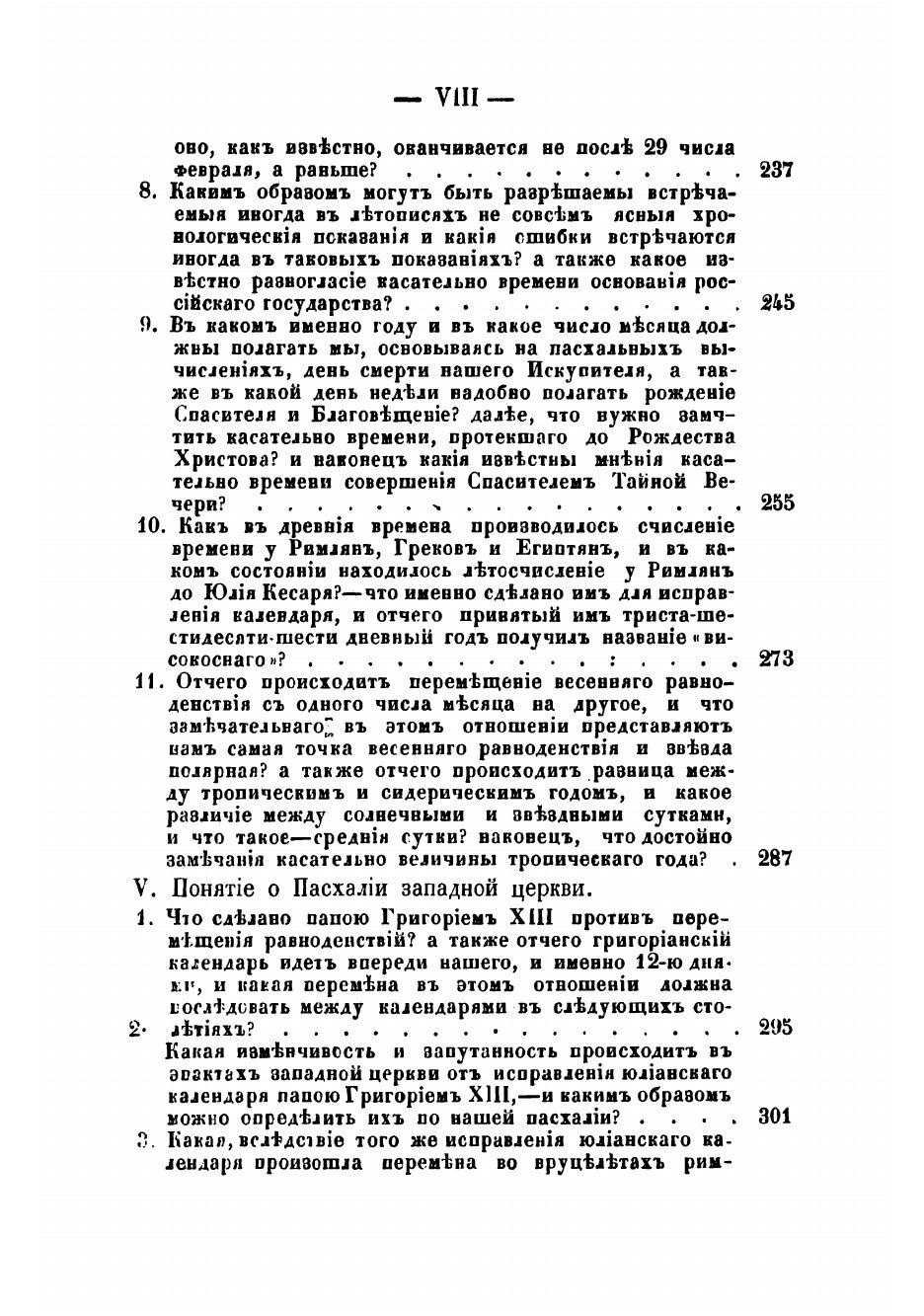 Книга Пасхалия арифметическая и ручная, или Руководство к познанию способа для определе... - фото №6