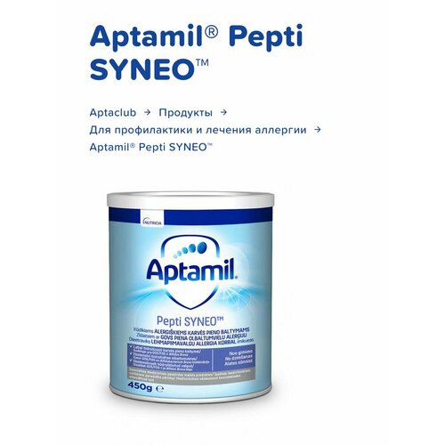 Aptamil pepti syneo аллергия, 450 гр нутрилон сухая смесь аминокислоты syneo 400г 1 шт