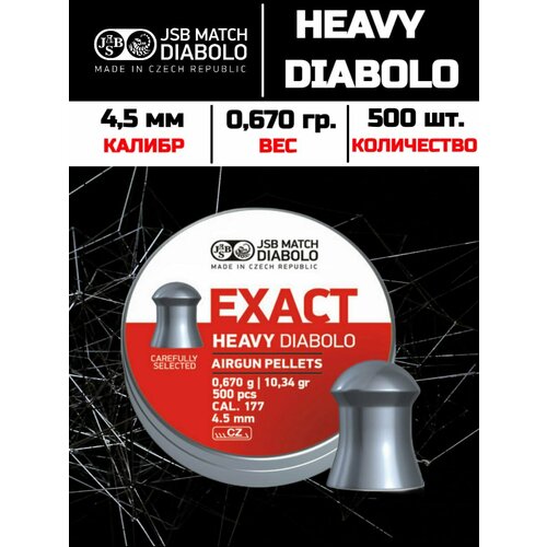 JSB Exact Heavy Diabolo 4,5 мм, 0,67 гр 500 шт.