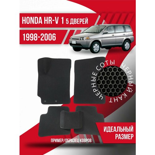 Коврики Eva Honda HR-V 1 (1998-2006) 5 дверей