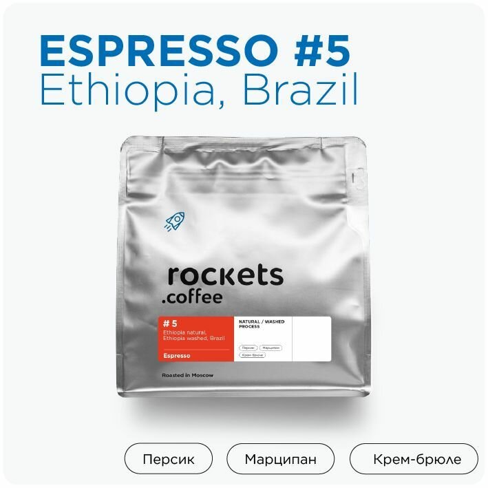Кофе в зёрнах 250г, Espresso #5, rockets.coffee