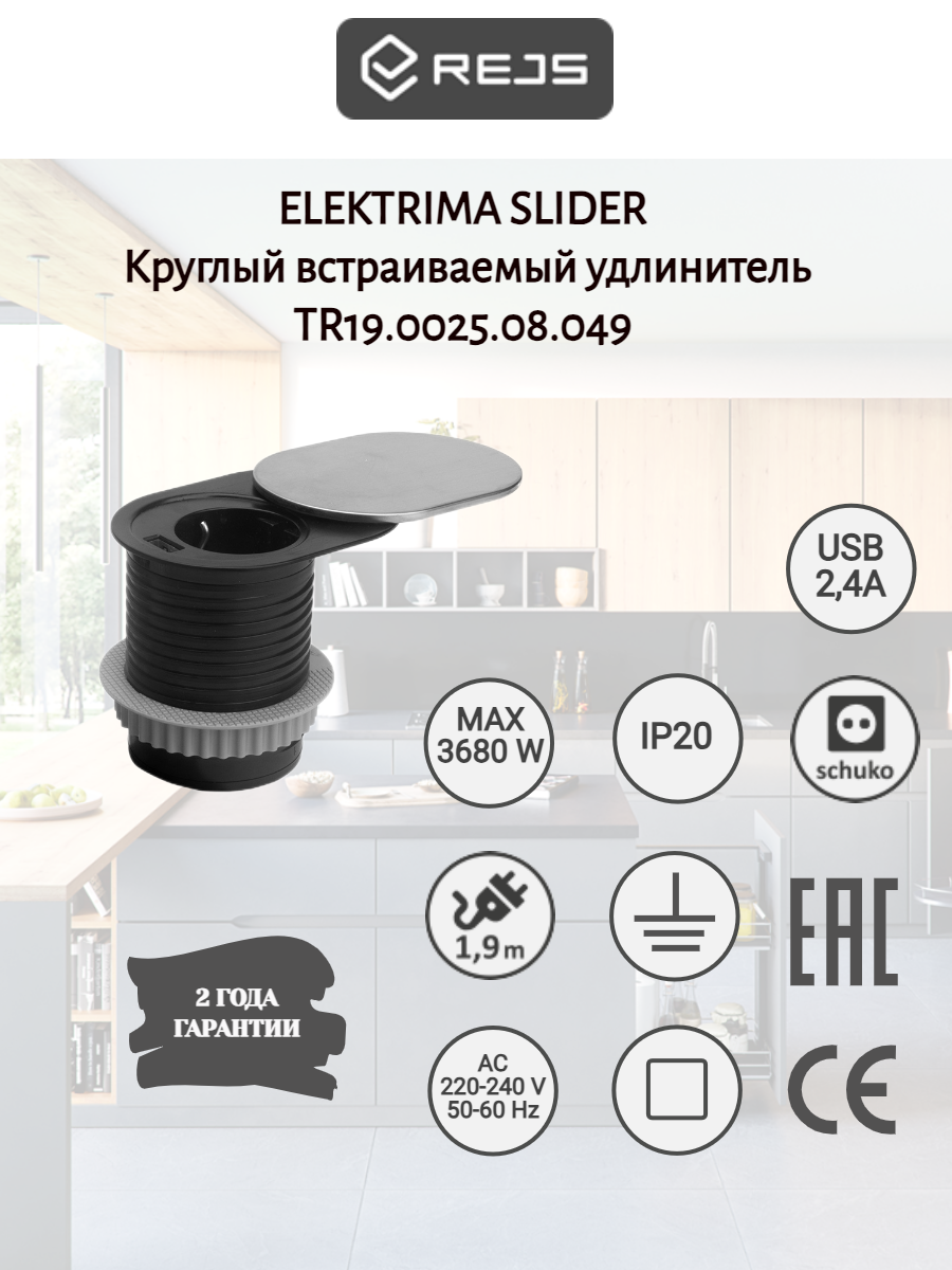 фото Круглый удлинитель для стола, скрытая розетка Pop Up с USB в столешницу, REJS ELEKTRIMA SLIDER, для кухни, для компьютерного стола, серебро, 60мм, 1 розетка schuko + USB 2,4А, длина провода 1,9м