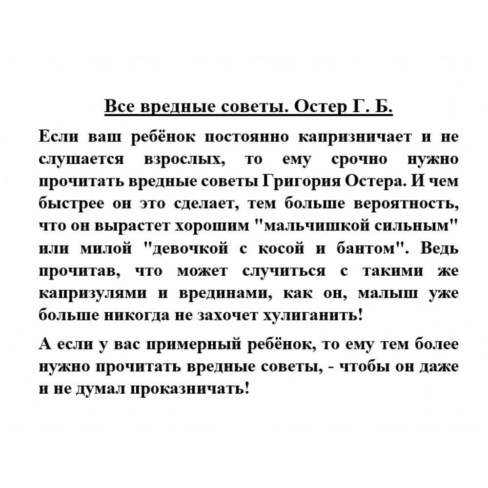Все вредные советы (Остер Григорий Бенционович) - фото №20