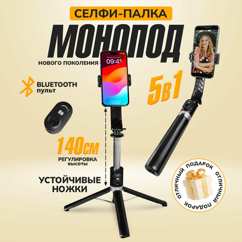 Монопод-квадропод WALKER WTR-55, 140 см