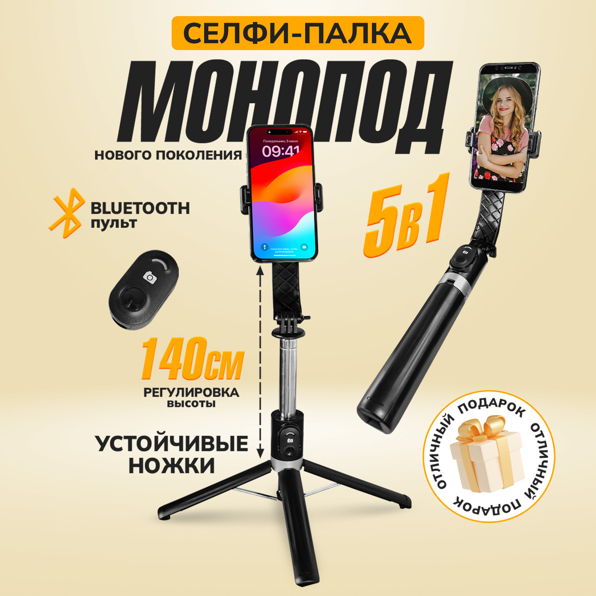 Штатив для телефона, WALKER, WTR-55, 4 в 1, 140 см, трипод для смартфона, селфи палка, квадропод, держатель напольный, настольный, для съемки, черный