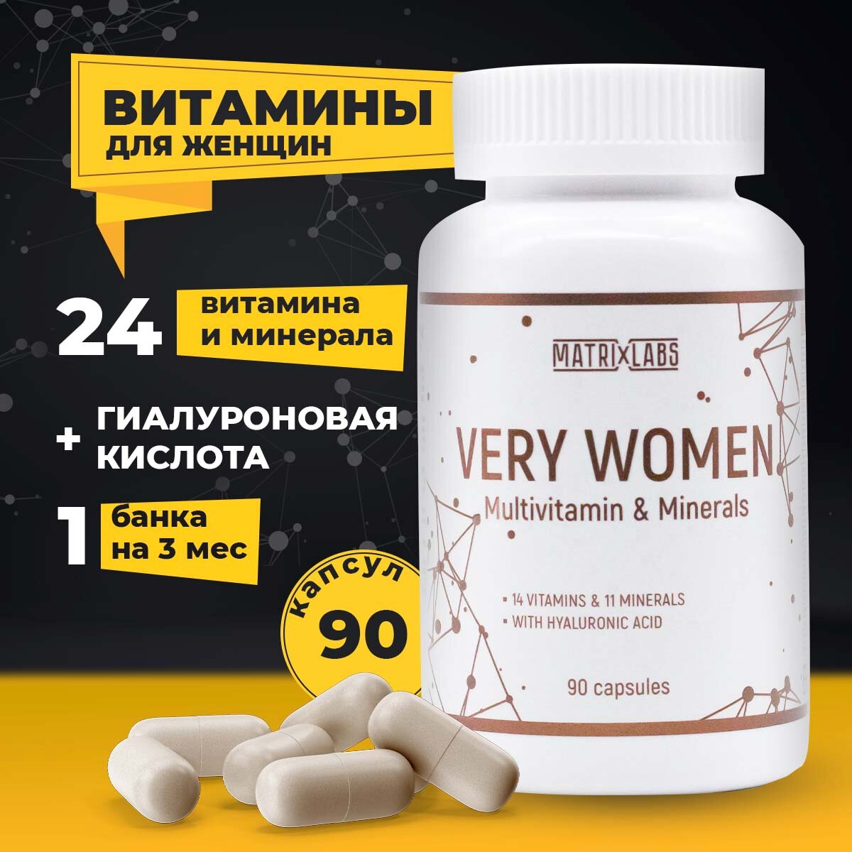 Витамины для женщин VERY WOMEN 90 капсул Matrix Labs, для волос кожи и ногтей, спортивные витамины