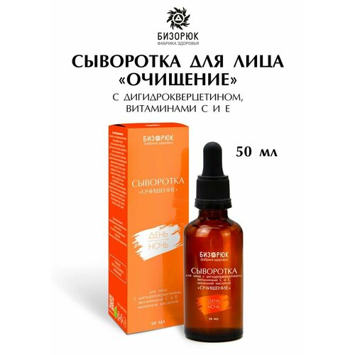 Сыворотка для лица, очищение, с дигидрокверцетином, витаминами С и Е, Бизорюк, от черных точек и прыщей, 50 мл.