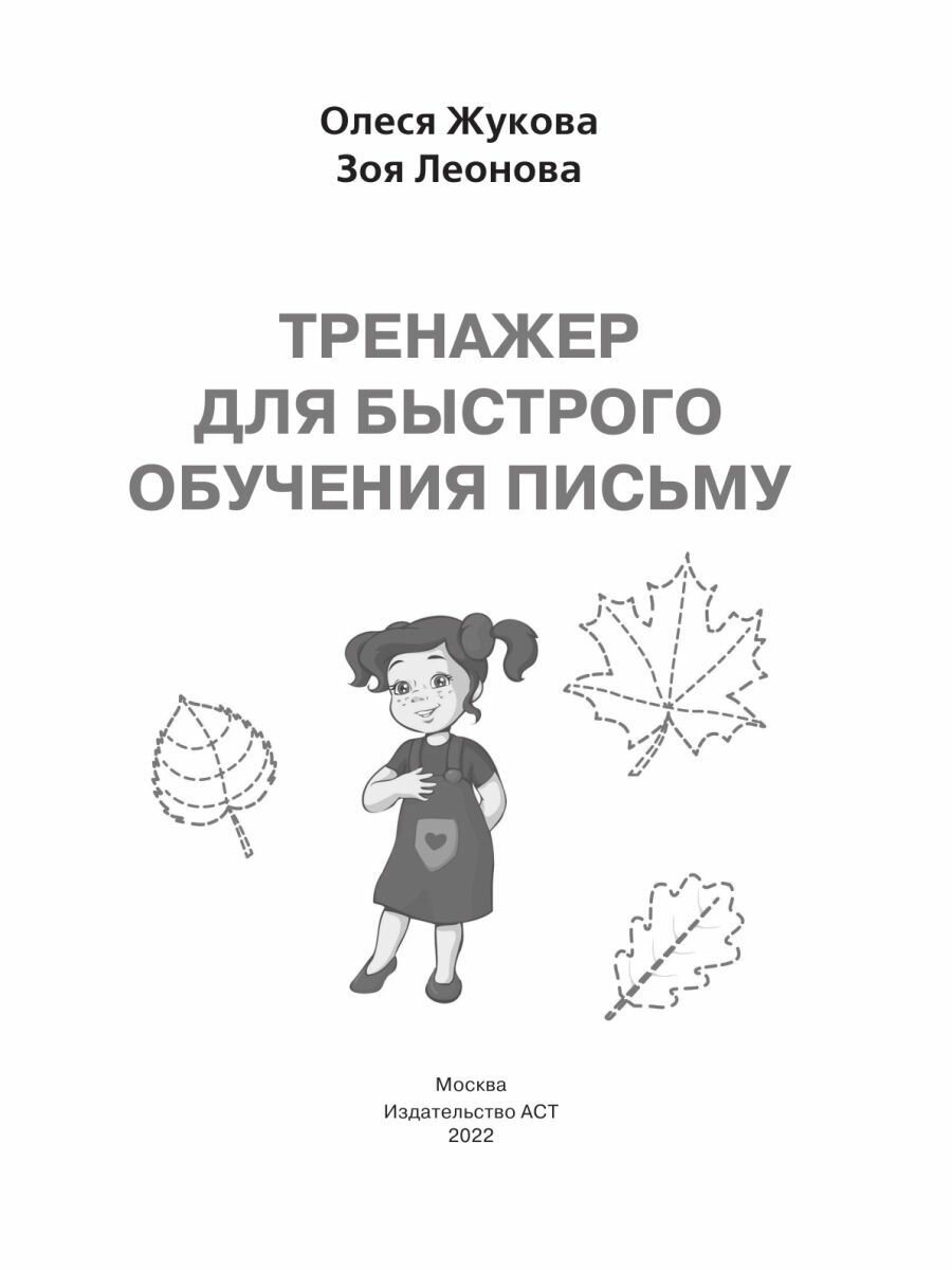 Тренажер для быстрого обучения письму - фото №8