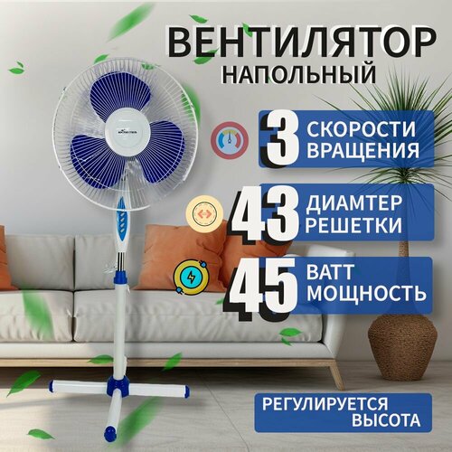 Напольный вентилятор Восток стиль белый 179900₽