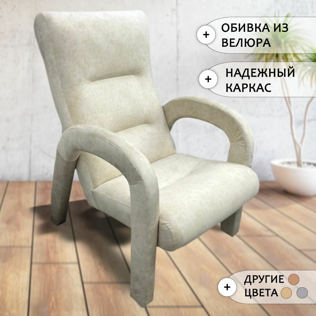 фото Кресло Санрайз мягкое для отдыха для дома и дачи, обивка из велюра, цвет белый