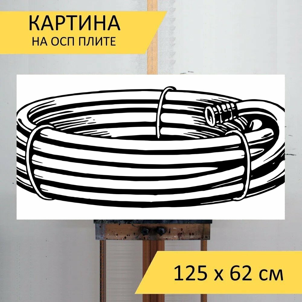 Картина на ОСП "Сад, садоводство, шланг" 125x62 см. для интерьера на стену