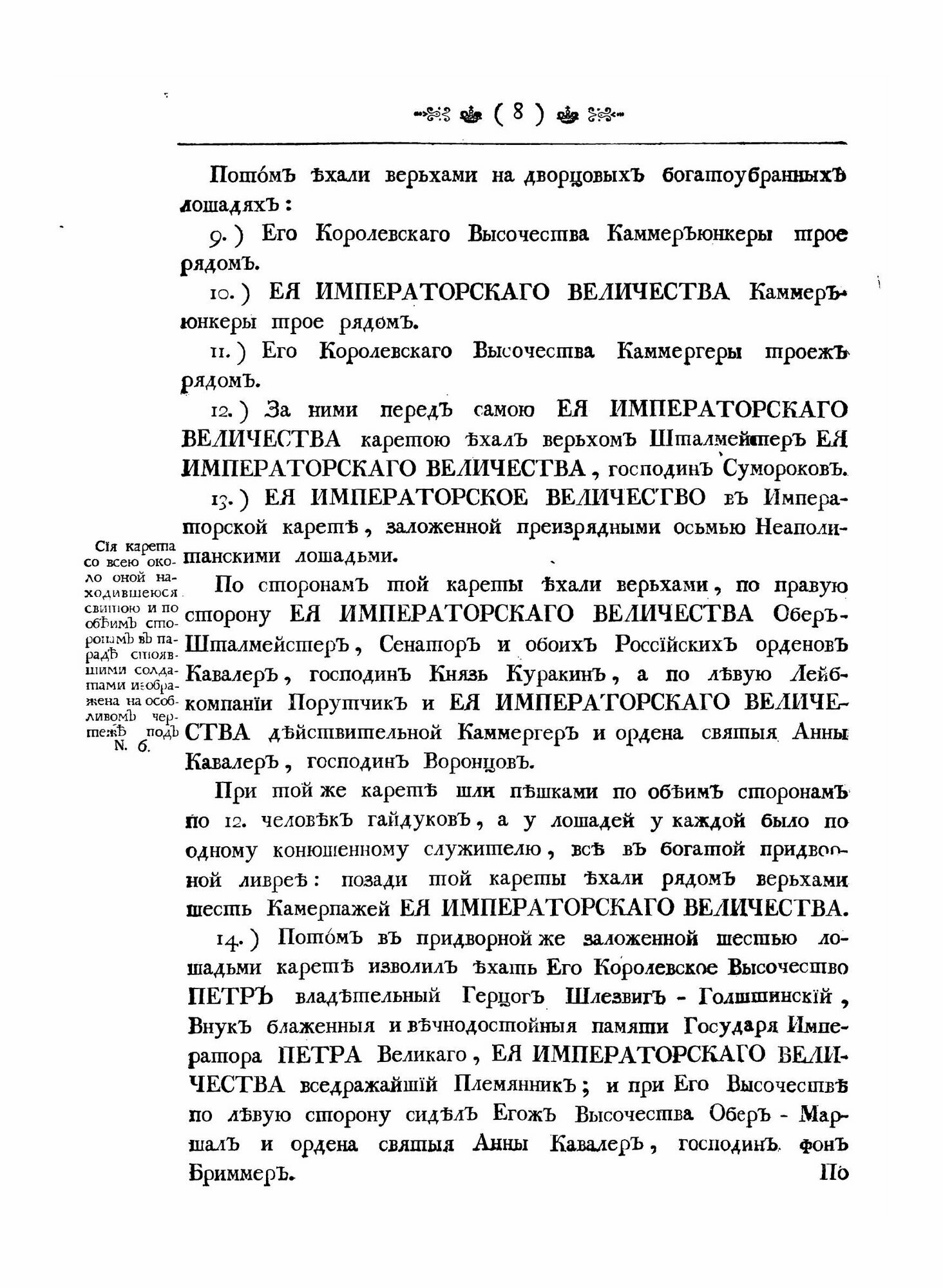 Книга Обстоятельное описанiе порядковъ коронованiя императрицы Елисаветъ Петровны - фото №8