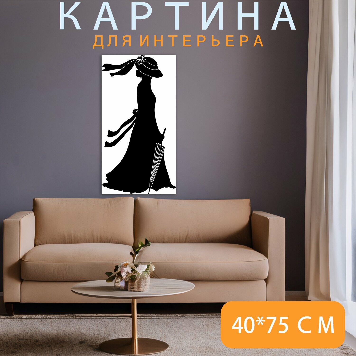 Картина на холсте "Женщина, платье, силуэт" на подрамнике 40х75 см. для интерьера