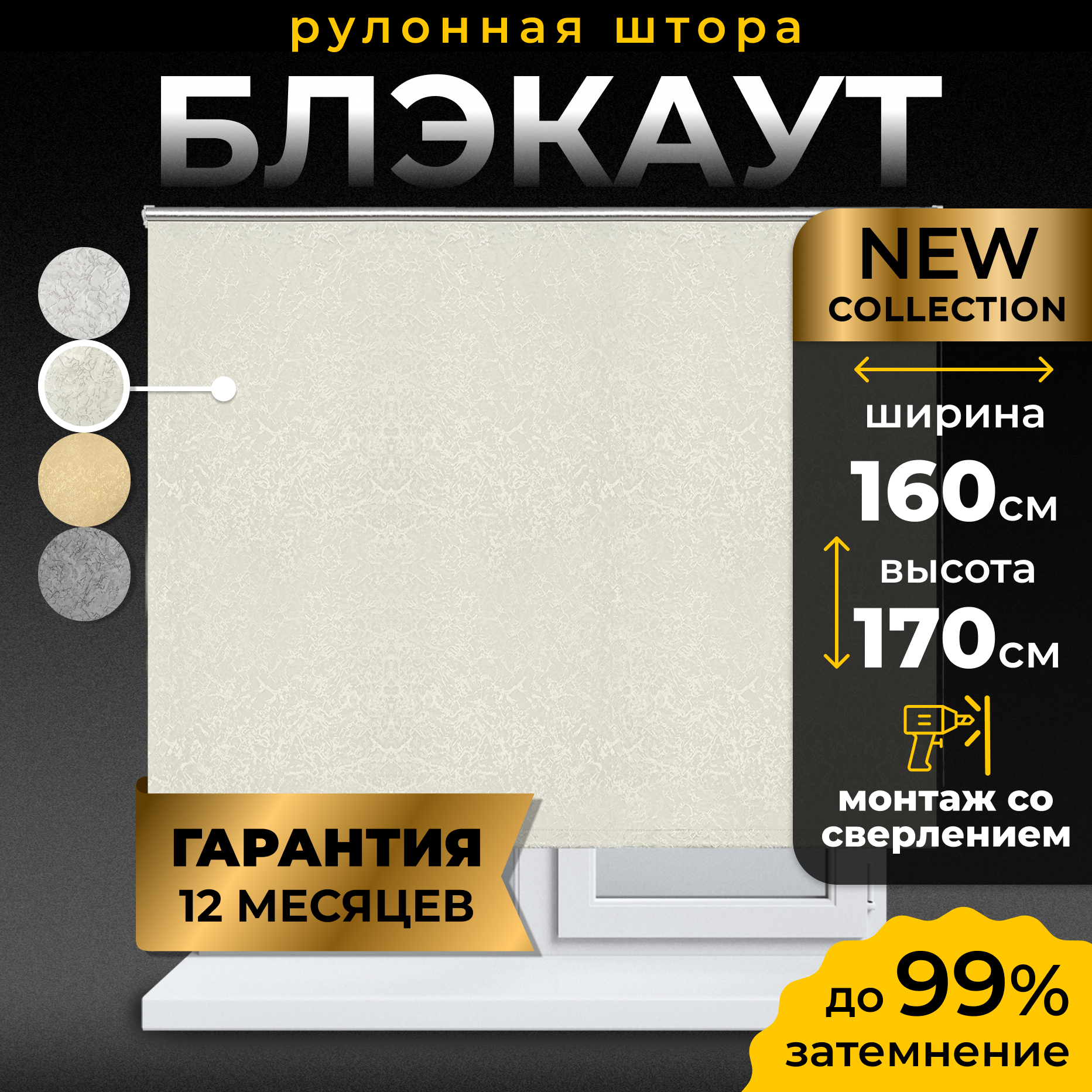 Рулонная штора Blackout LM DECOR "Саванна" 02 Молочный 160х170 см