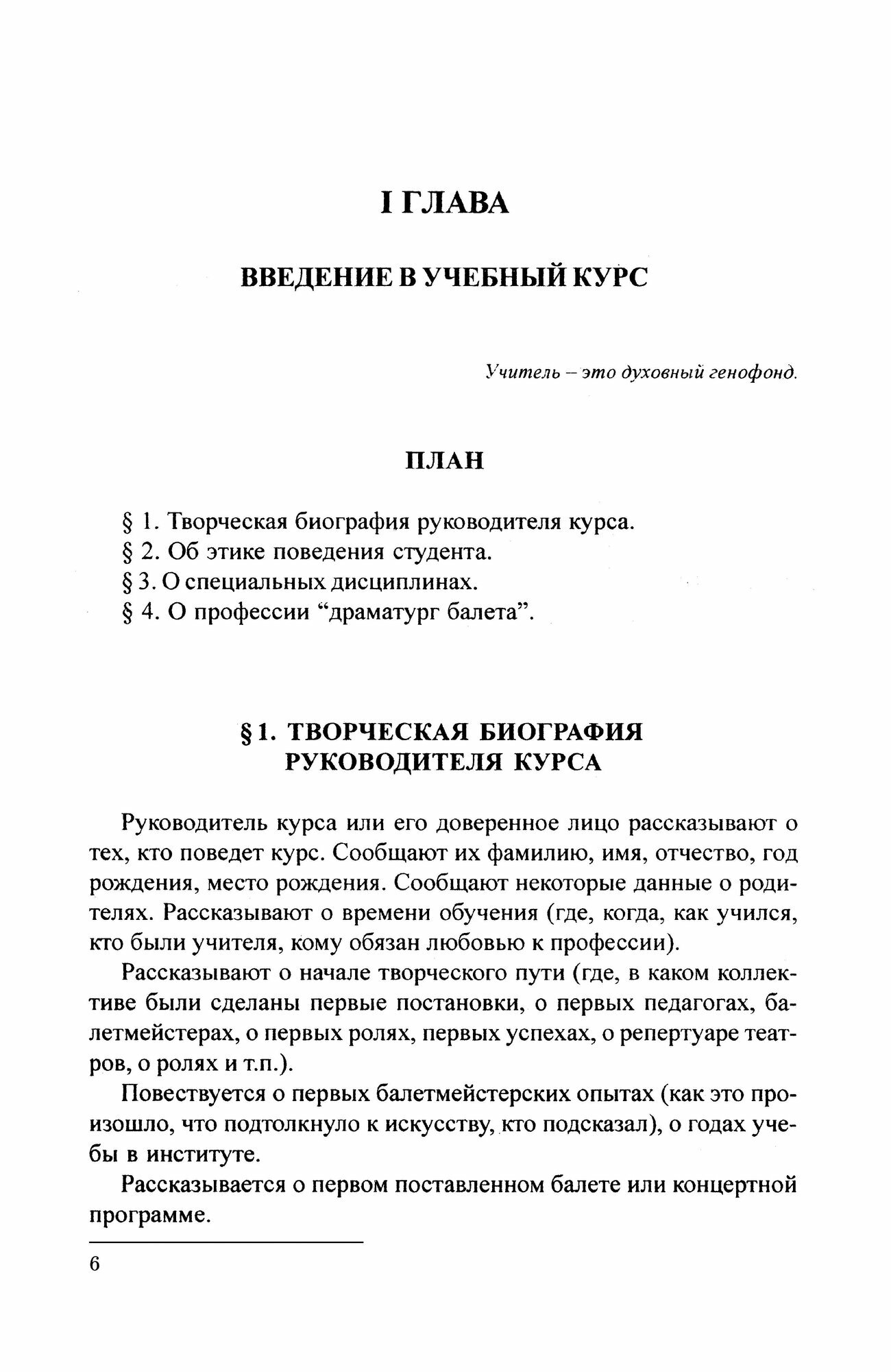 Хореодраматургия. Искусство балетмейстера. Учебник - фото №2