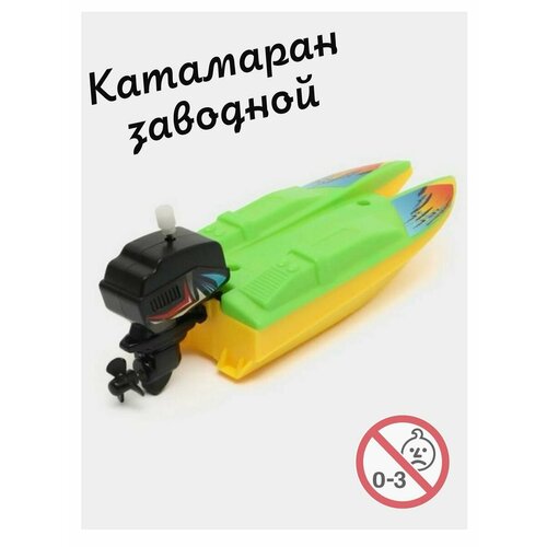 Катамаран заводной Игрушка водоплавающая детская ванна речка