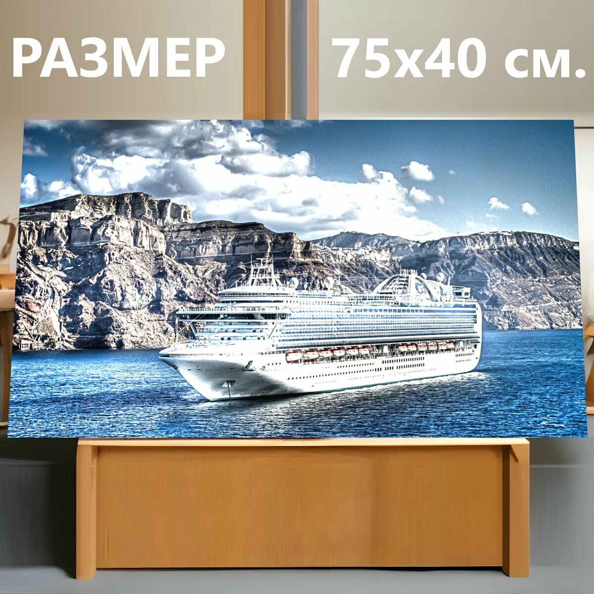 Картина на холсте "Круизное судно, средиземное море, океанский лайнер" на подрамнике 75х40 см. для интерьера