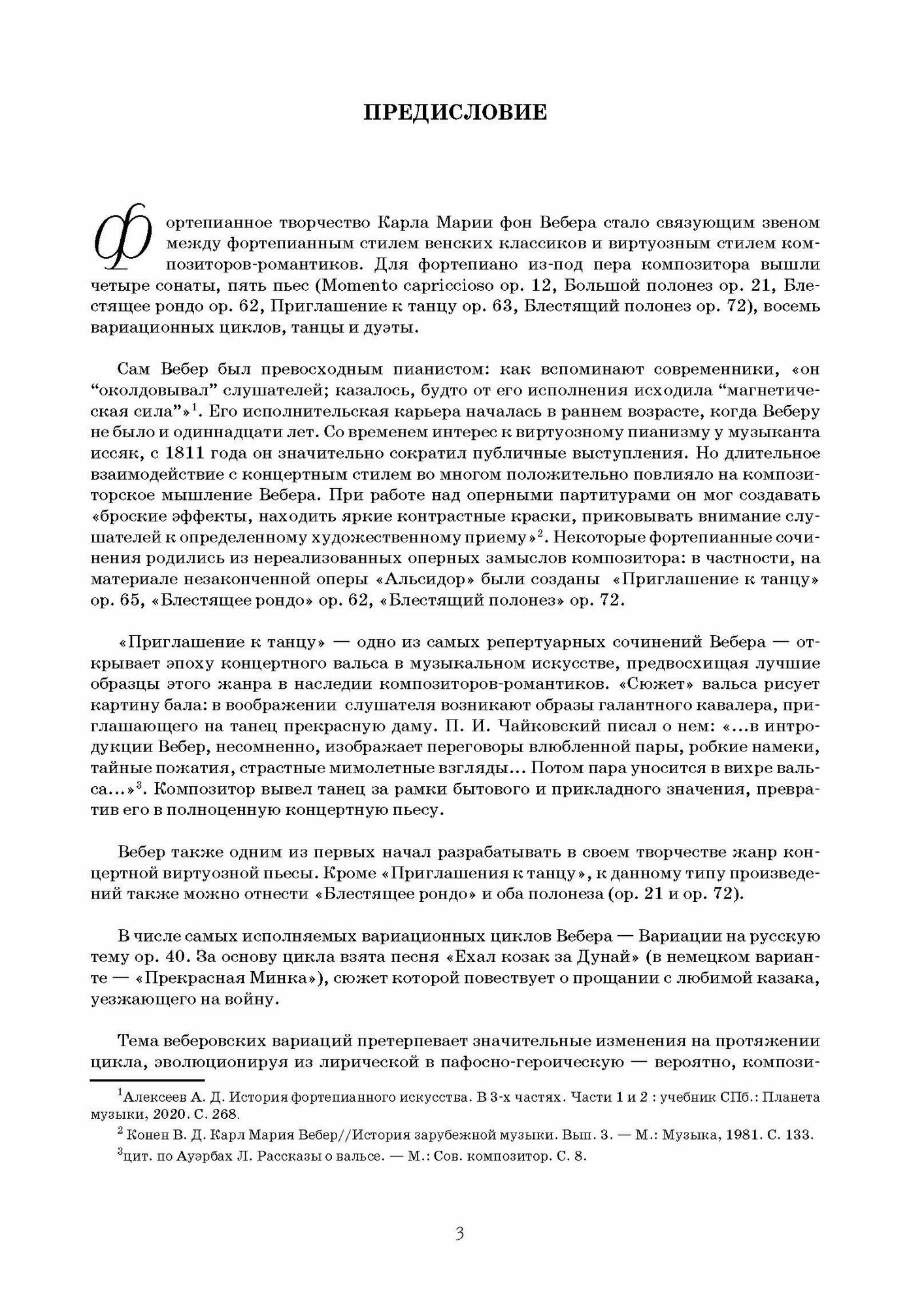 Избранные произведения для фортепиано.Ноты - фото №3
