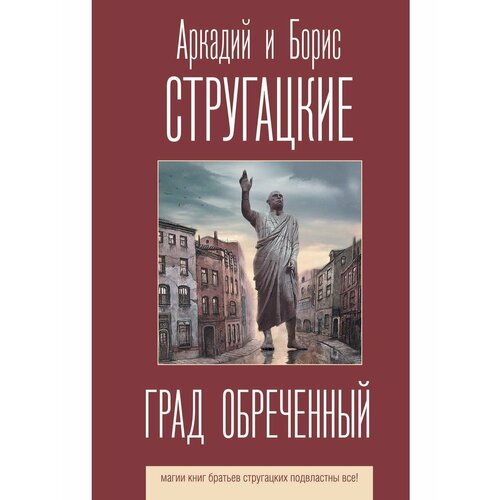 Град обреченный кивинов андрей владимирович мент обреченный