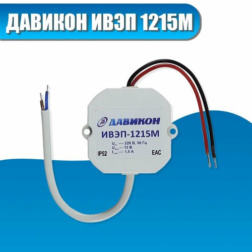 Блок питания Давикон ИВЭП-1215M (12v,1.5A,18W, IP52)