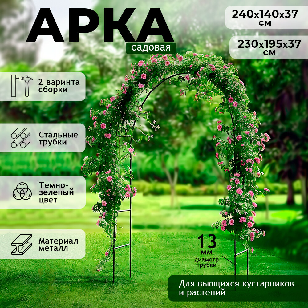 фото Арка садовая 240*140*37 см, металл