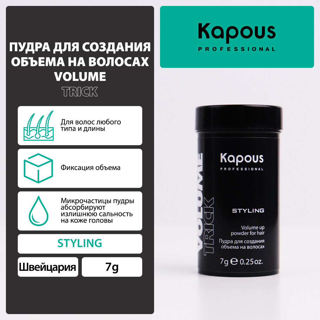 Пудра для объёма Kapous Professiona, сильная фиксация, 7 гр