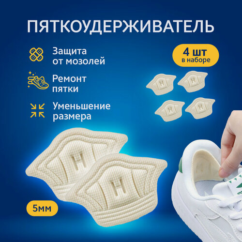 Изображение товара Пяткоудерживатель для обуви напяточник вставки для обуви