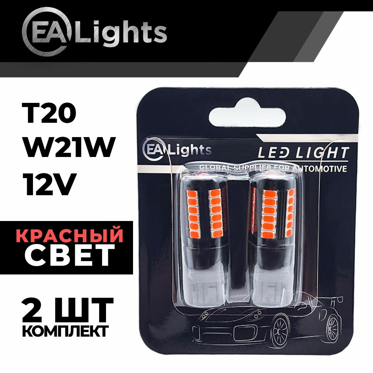 Автомобильная светодиодная LED лампа T20 W21W (чип 5630-33) длz стоп сигнала, 12в красный свет, 2 шт