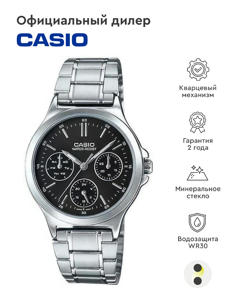 Наручные часы CASIO Collection LTP-V300D-1A