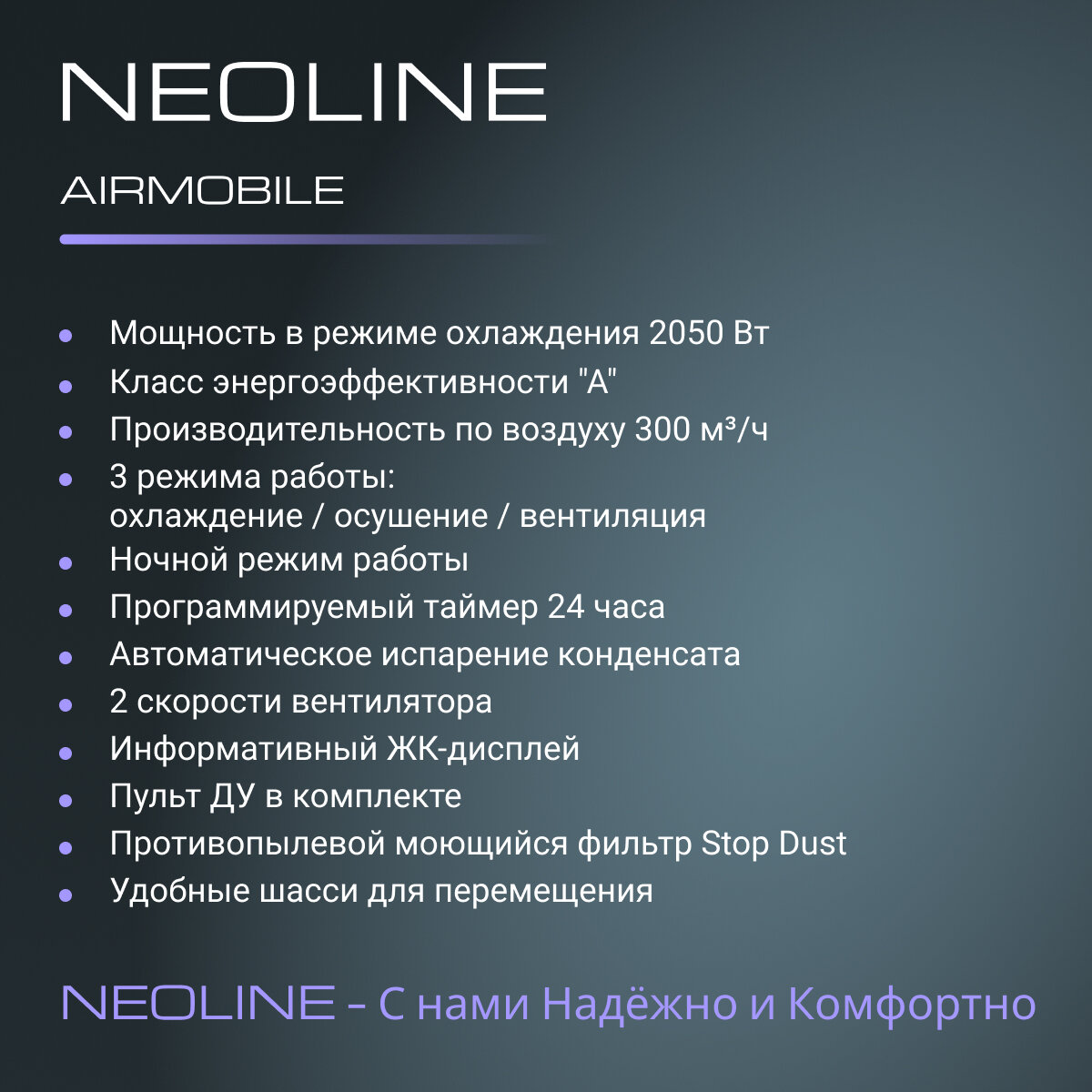 Кондиционер мобильный NEOLINE NAPC-07 PT/N1 - фотография № 7