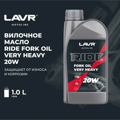 LAVR MOTO Вилочное масло RIDE Fork oil 20W 1л (Ln7786)